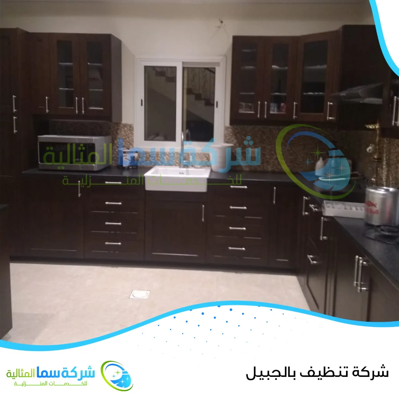 شركة تنظيف بالجبيل